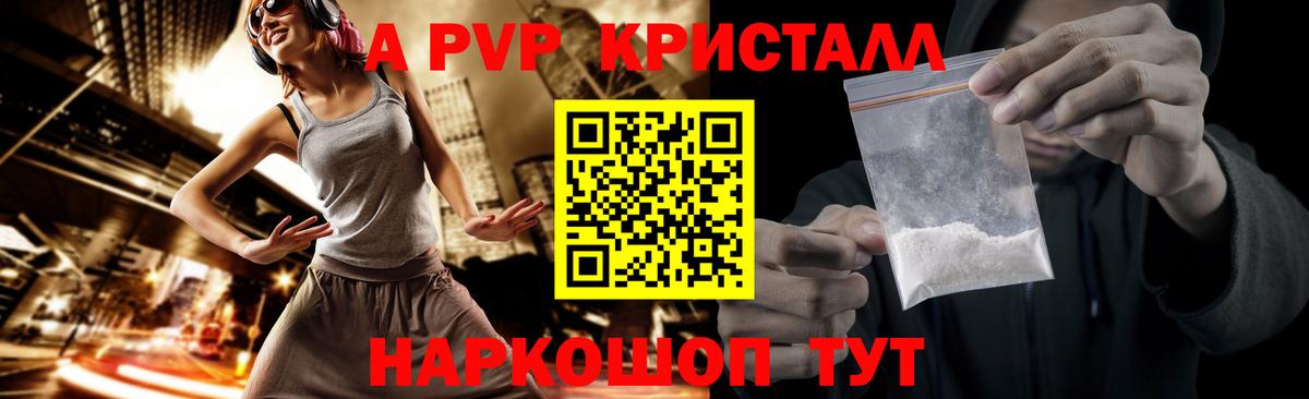 Alpha PVP крисы CK  A-PVP Crystall  APVP кристаллы  Муром  Вход с VPN 
