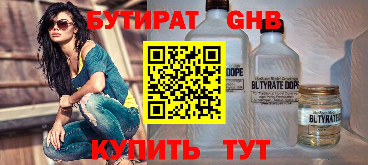 БУТИРАТ вода Муром