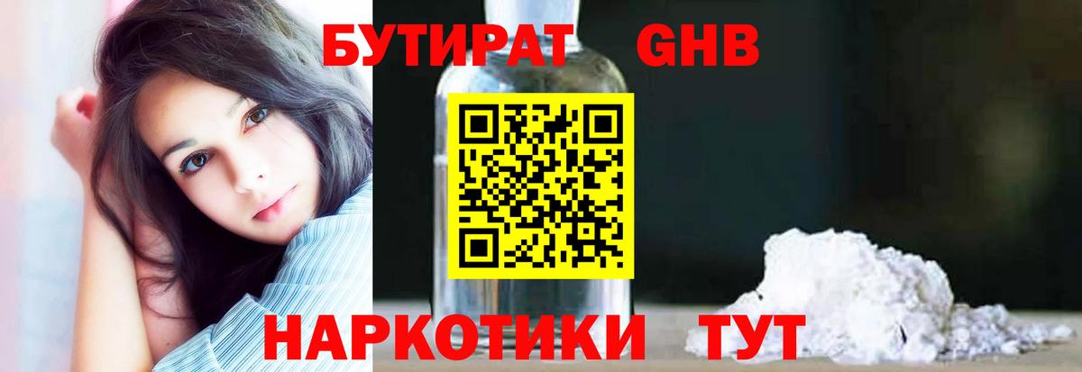 Муром  Бутират бутандиол  Вход с VPN 
