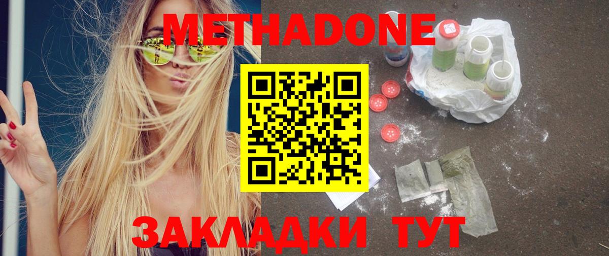 МЕТАДОН кристалл  Вход с VPN  Метадон белоснежный  Муром 