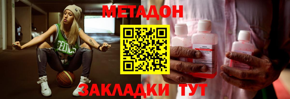 Метадон methadone Муром